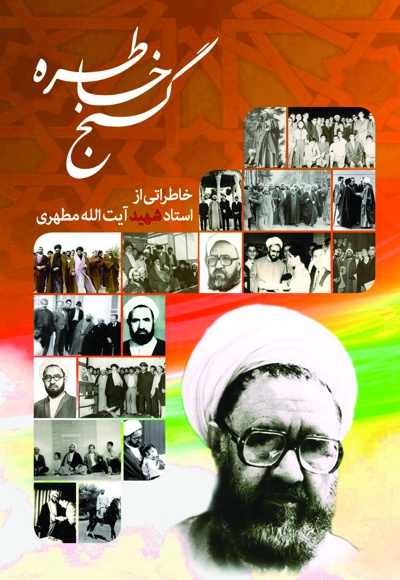 گنج خاطره